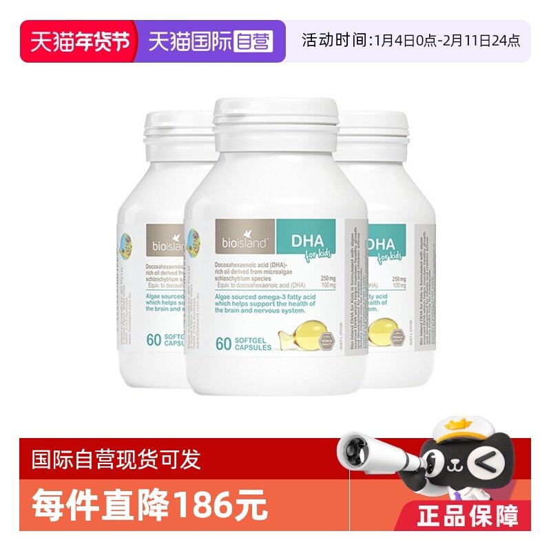 【自营】澳洲bioisland佰澳朗德DHA藻油宝宝婴儿胶囊海藻油60粒*3,婴童食品,DHA/鱼油/藻油,淘宝优惠券,粉丝福利购,淘宝优惠卷