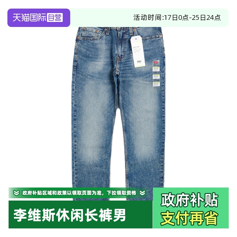 【自营】Levi’s/李维斯514宽松直筒男士牛仔裤水洗磨白休闲裤春