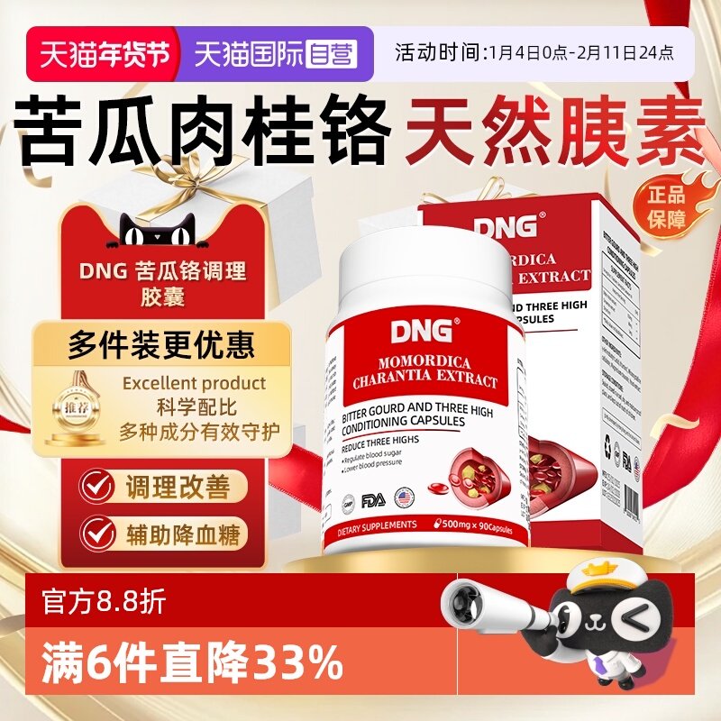 【自营】DNG苦瓜肉桂铬口服胰岛素保健品三价铬元素胶囊