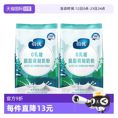 【自营】Valio蔚优0乳糖高钙高蛋白脱脂牛奶粉中老年通用700g*2袋