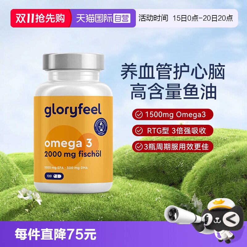 【自营】Gloryfeel德国深海鱼油TG型1500mgOmega3欧米茄中老年DHA