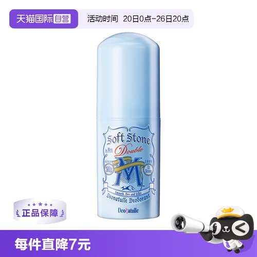 男士净味 抑汗除味