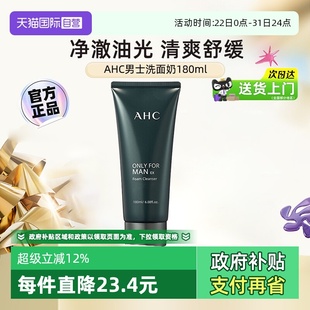 洗面奶男生专用控油青少年洁面乳 AHC男士 临期26.7 自营