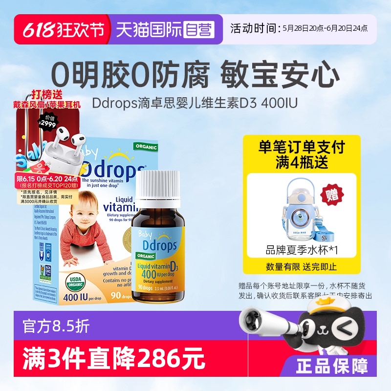 Ӫddrops׿˼άVD3μ400IUӤ׶һһӤ80.53Ԫȯ