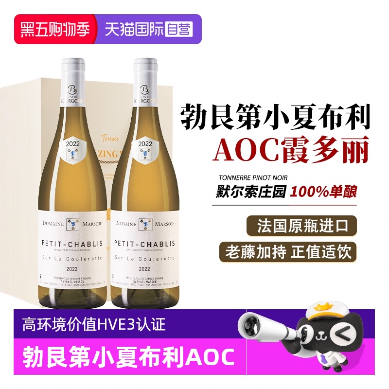 【自营】法国进口白葡萄酒勃艮第小夏布利AOC霞多丽干白葡萄酒