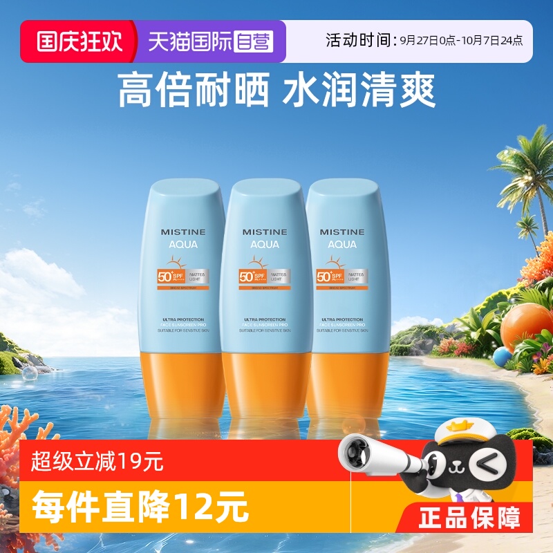 Mistine小黄帽防晒霜SPF50面部