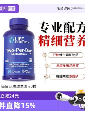 【自营】沿寿LIFE每日复合维生素two per day多种矿物高含量能量