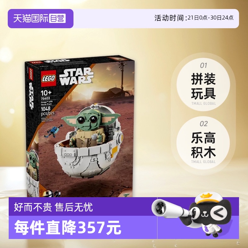 【自营】LEGO乐高积木75403可建造的Grogu婴儿车拼装玩具礼物