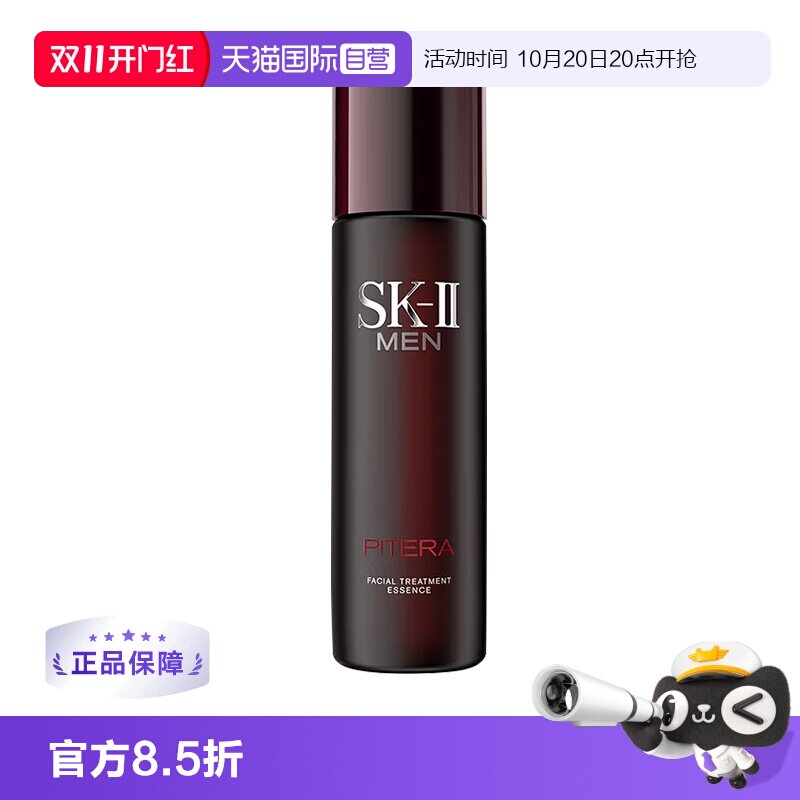 【自营】SK-II男士收缩神仙水230ml面部精华液保湿护肤补水
