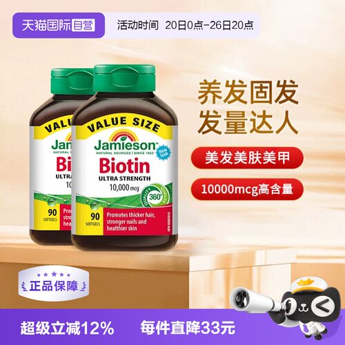 健美生生物素护发养发