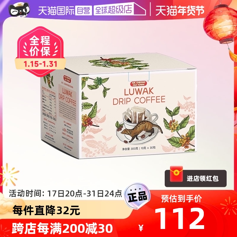 【自營】益昌S am同款貓屎咖啡純黑咖啡現磨手沖掛耳咖啡10g*30包_天貓國際自營全球超級店_咖啡/麥片/沖飲