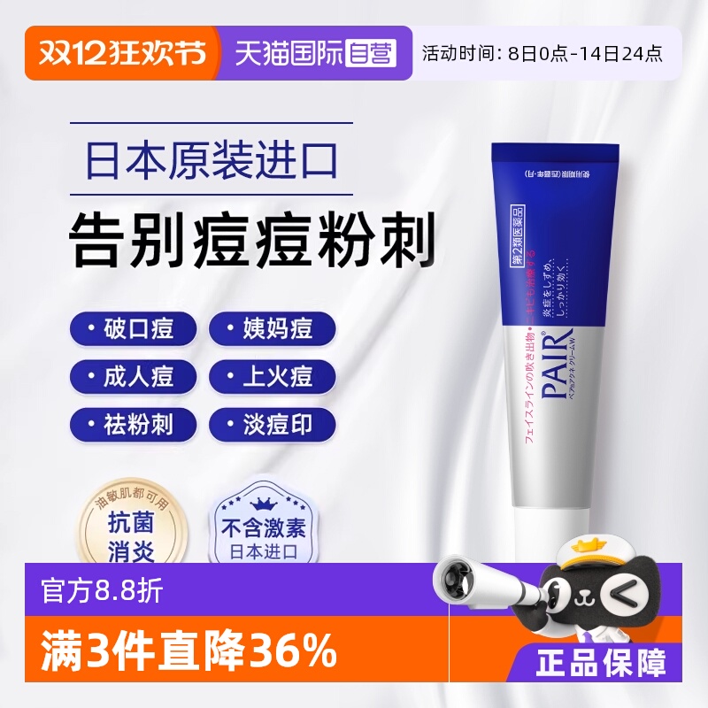 【自营】日本进口狮王祛痘膏14g去粉刺痘痘药膏霜消痘印 不含激素