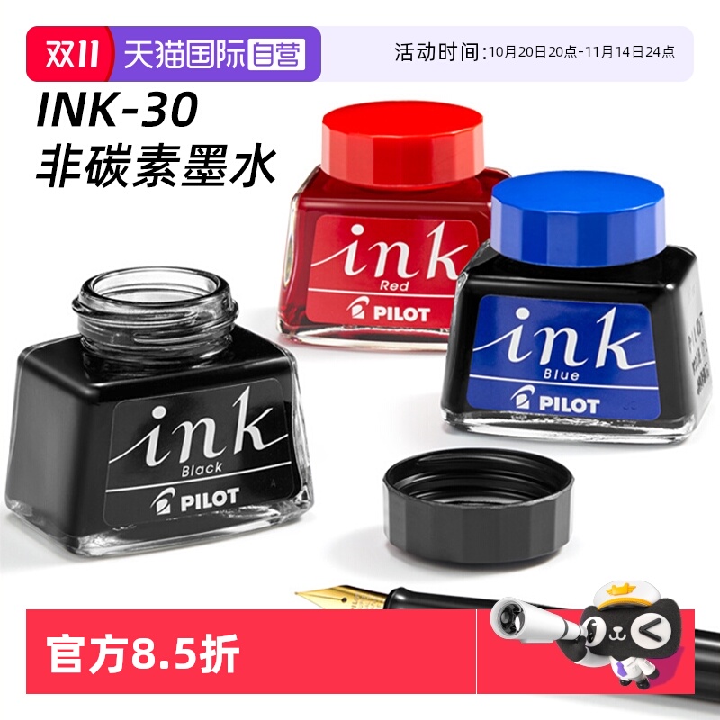PILOT百乐INK-30钢笔墨水30ml
