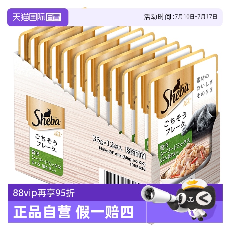 【自营】希宝白金软包成猫增肥补水猫零食湿粮主食35g*12包猫咪