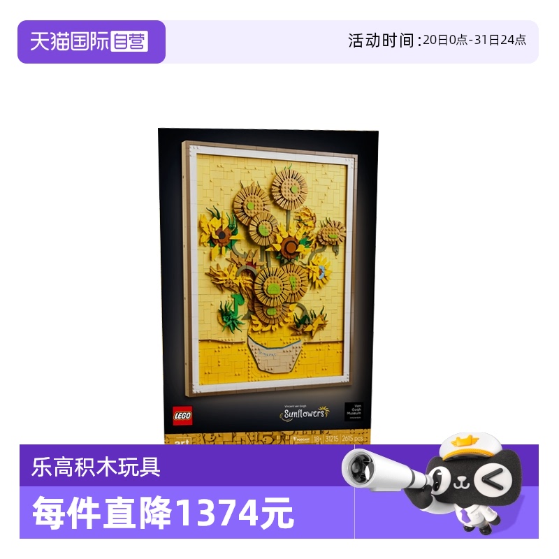 【自营】乐高ART艺术生活系列31215文森特·梵高向日葵拼搭积木