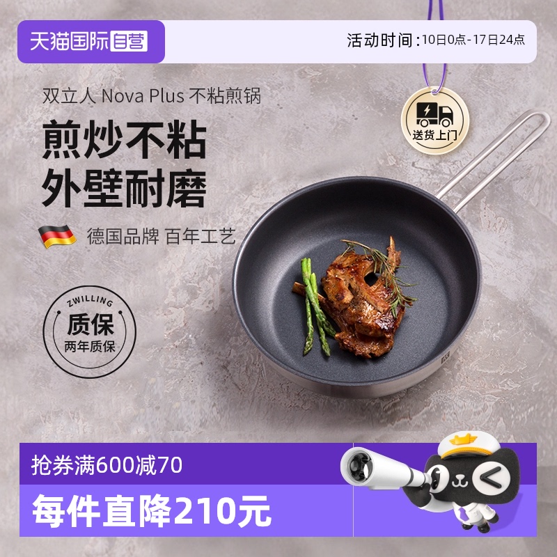 【自营】双立人NovaPlus不粘锅家用炒锅平底锅煎锅炒菜锅不锈钢锅