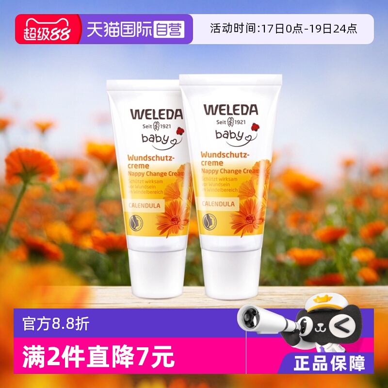 维蕾德新生儿红PP护臀膏30ml