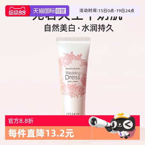 伊思婚纱身体乳全身冷白皮素颜霜
