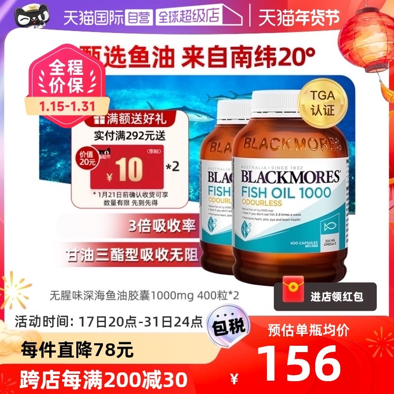 【自营】BLACKMORES澳佳宝无腥味深海鱼油400粒*2