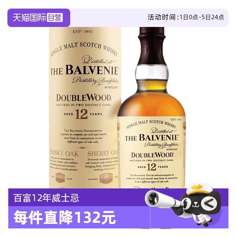 Balvenie百富12年单一麦芽威士忌