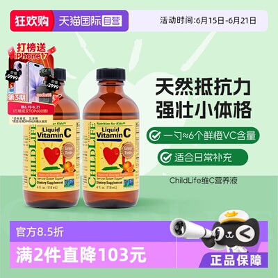 【自营】童年时光ChildLife维生素C*2 婴幼儿童宝宝甜橙味补充vc