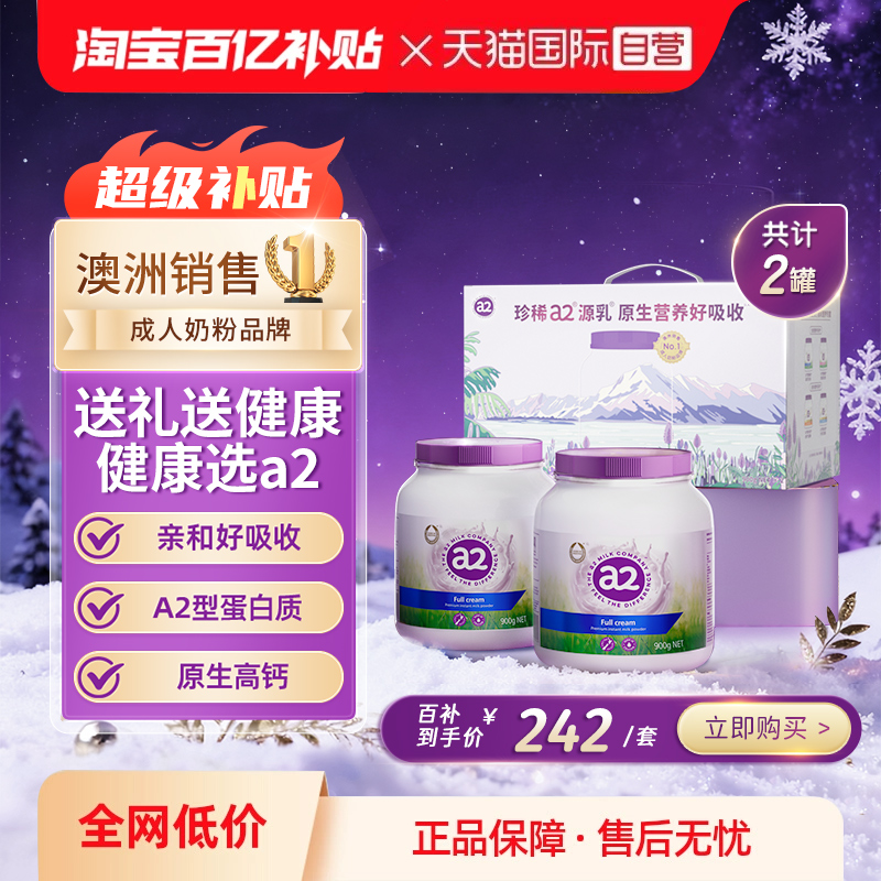 自营澳洲高钙全脂奶粉成人