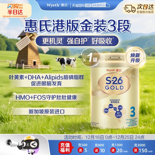 【自营】惠氏港版金装3段850g