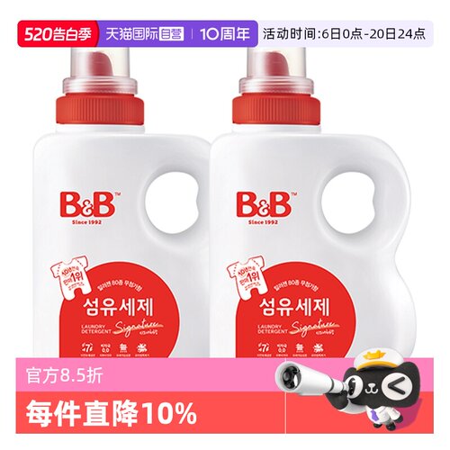 【自营】韩国B&B保宁进口洗衣液1800ml*2婴儿宝宝洗衣液宝宝专用