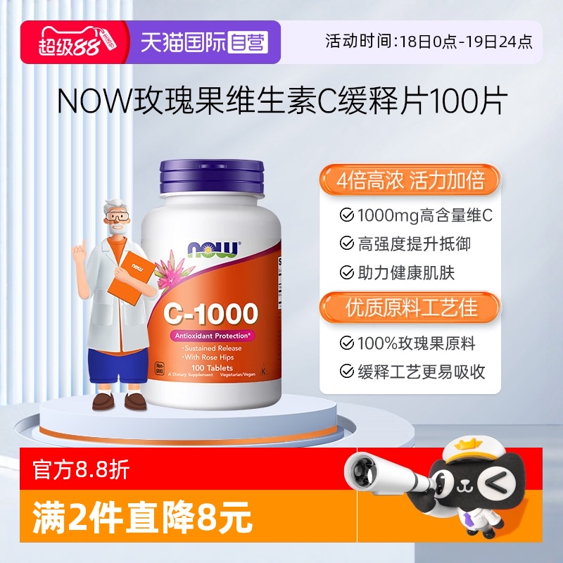 NOW/诺奥高含量维生素C