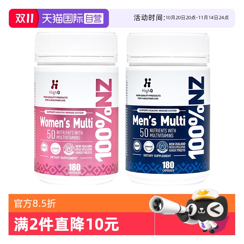 HighQ男士女士复合维生素胶囊