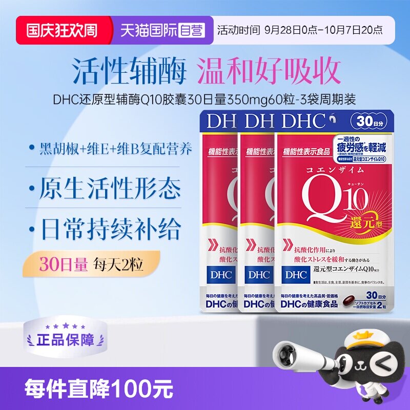 【自营】DHC辅酶q10软胶囊还原型保护心脏中老年原装进口
