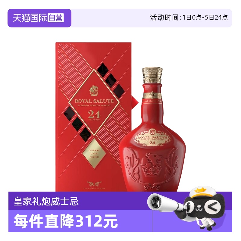 【自营】RoyalSalute皇家礼炮24年苏格兰调和威士忌700ml进口洋酒