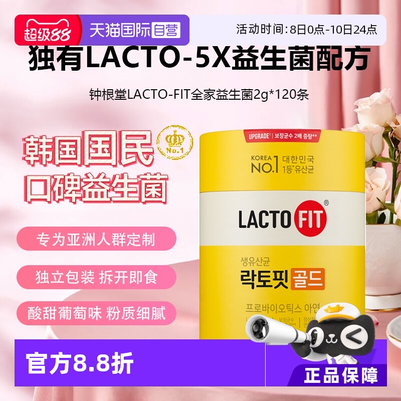 钟根堂LACT-FIT全家益生菌120条