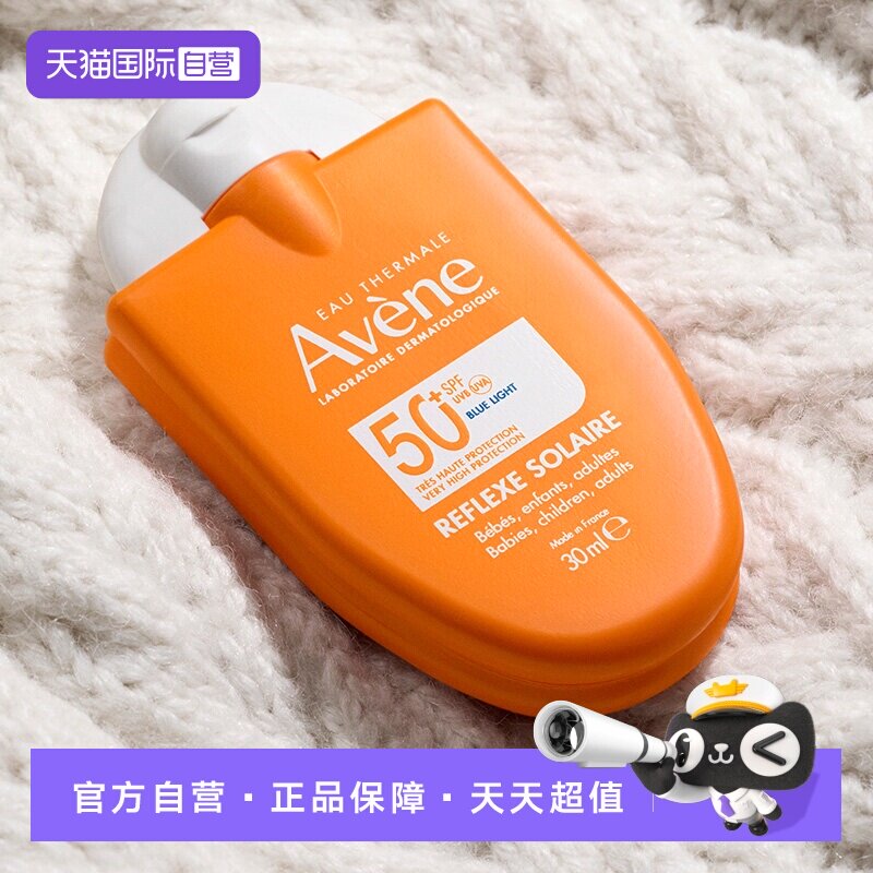 【自营】雅漾敏肌防晒霜小金刚30ml防晒乳spf50+隔离面部底妆