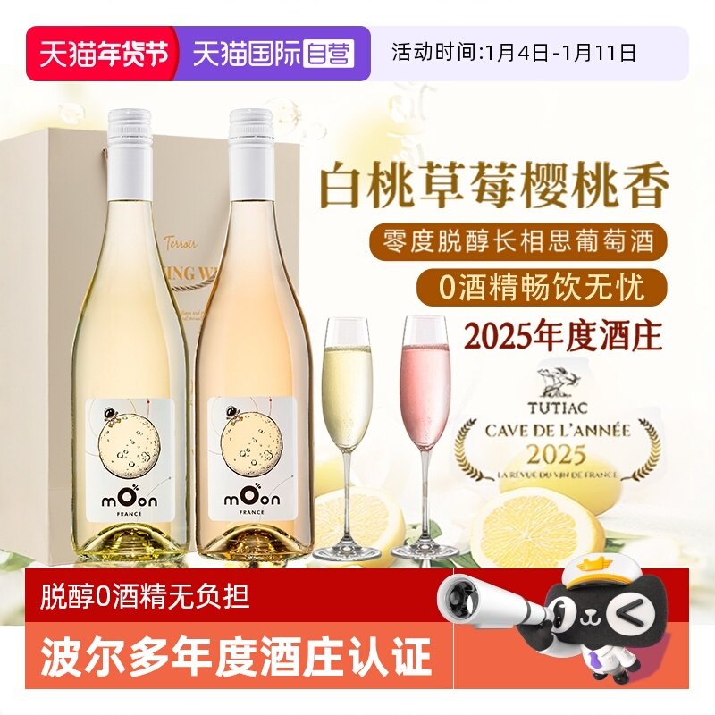 【自营】法国进口无醇起泡酒脱醇白葡萄酒桃红葡萄酒红酒赠香槟杯