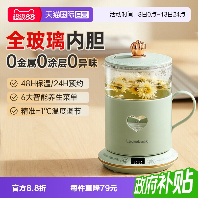 【自营】乐扣养生杯全玻璃养生壶炖煮一体办公室小型一人食炖煮杯										