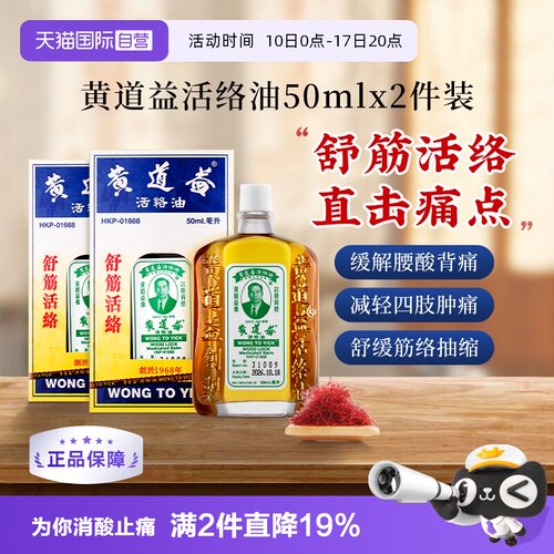 跌打损伤 舒筋活络