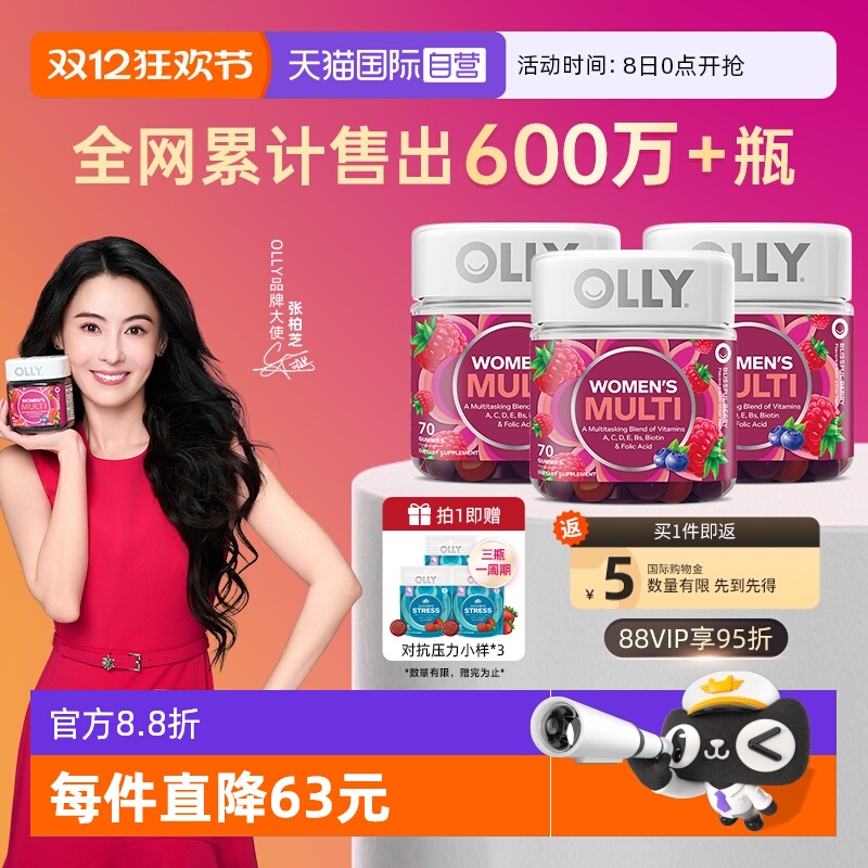 OLLY女性复合维生素含叶酸