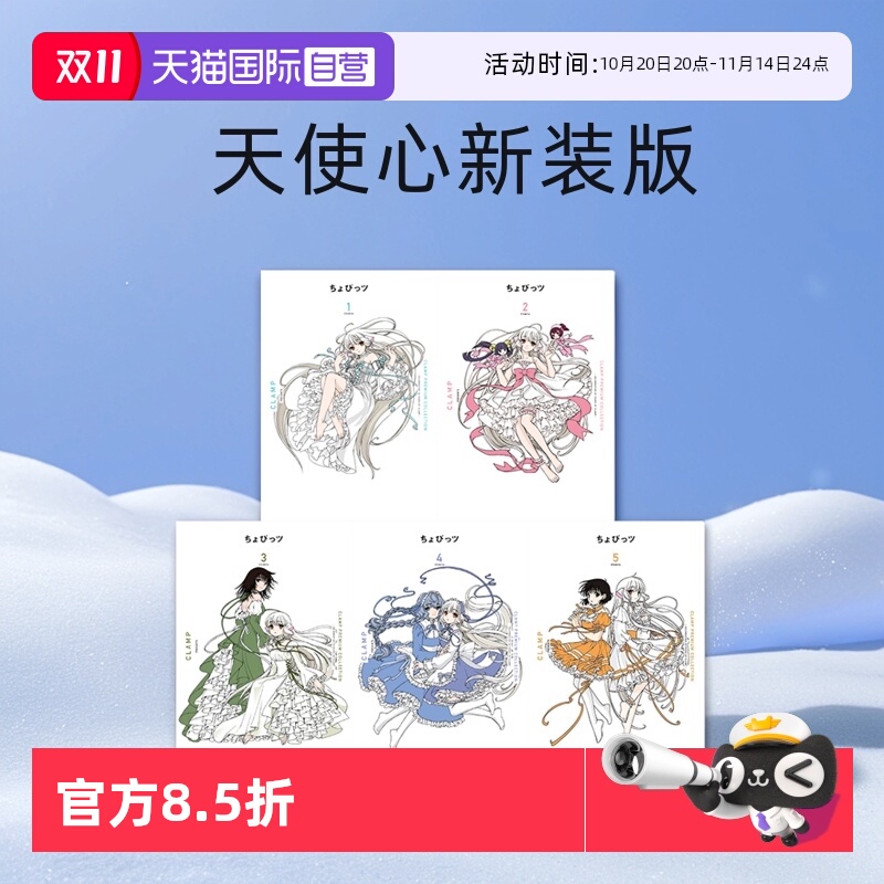 CLAMP人形电脑天使心1234
