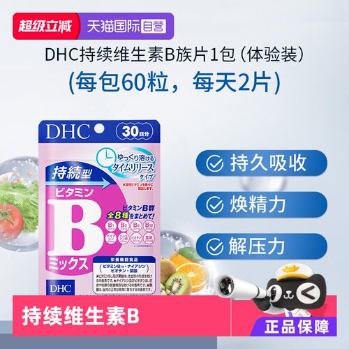 【自营】DHC 持续维生素B族片60粒8种维生素30日量