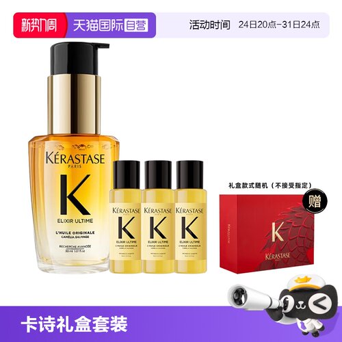 【自营】卡诗山茶花护发精油滋养保湿柔顺亮泽防毛躁礼盒礼物