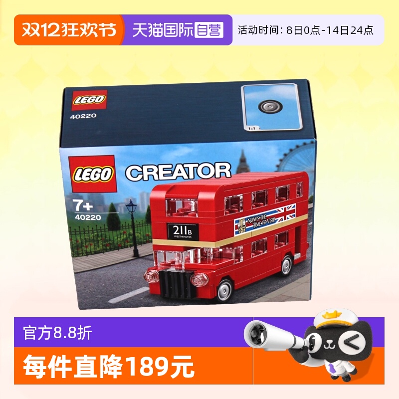 乐高40220创意伦敦巴士