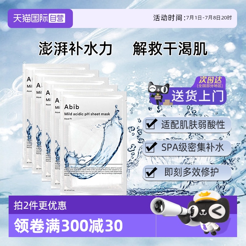 韩国abib口香糖水库面膜10片/盒