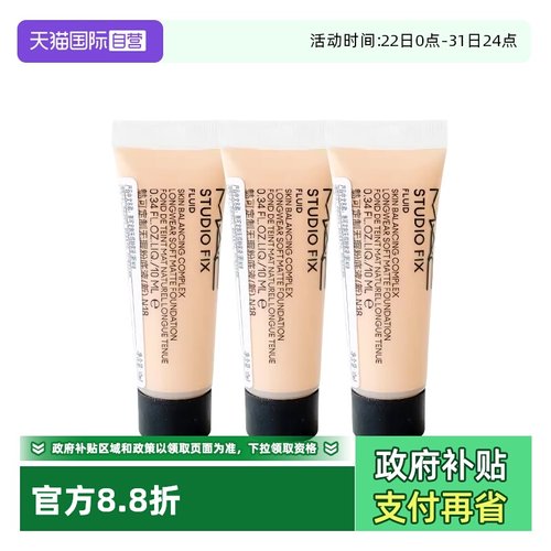 【自营】MAC/魅可定制无瑕粉底液10ml光润控油遮瑕旅行装【临期】