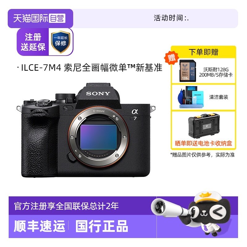 【自营】SONY/索尼ILCE-7M4 全画幅微单数码相机 4K视频 A7M4防抖,数码相机/单反相机/摄像机,单电微单,淘宝优惠券,粉丝福利购,淘宝优惠卷