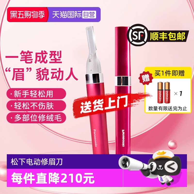 松下电动修眉刀修眉神器