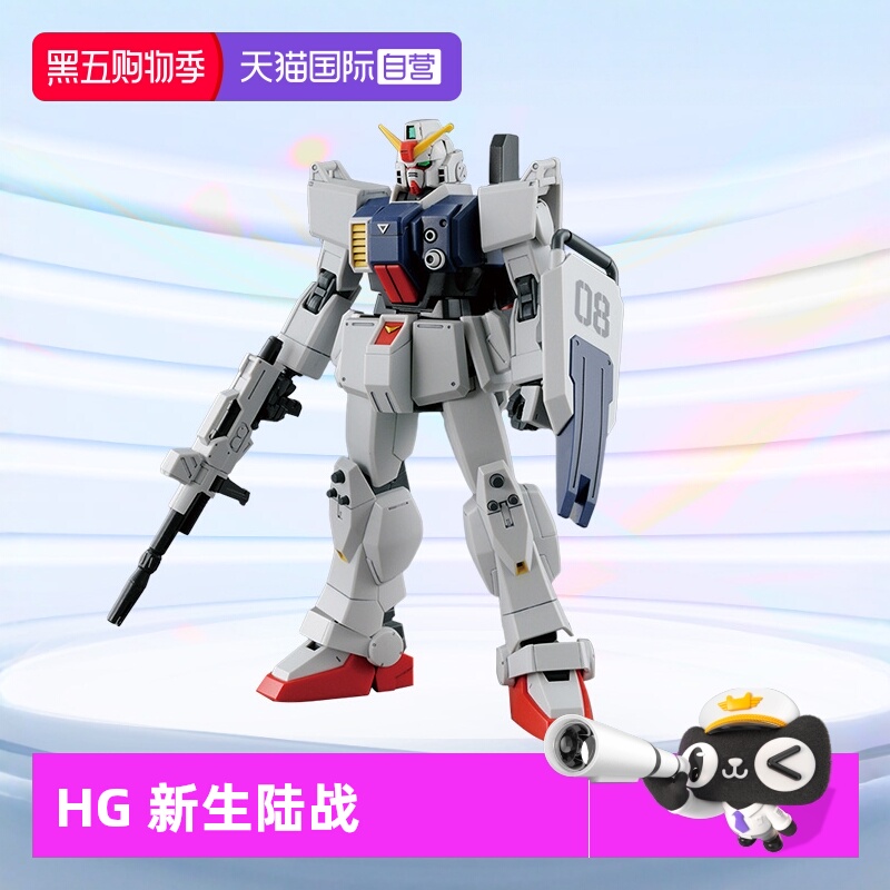 自营拼装模型万代新生陆战型敢达