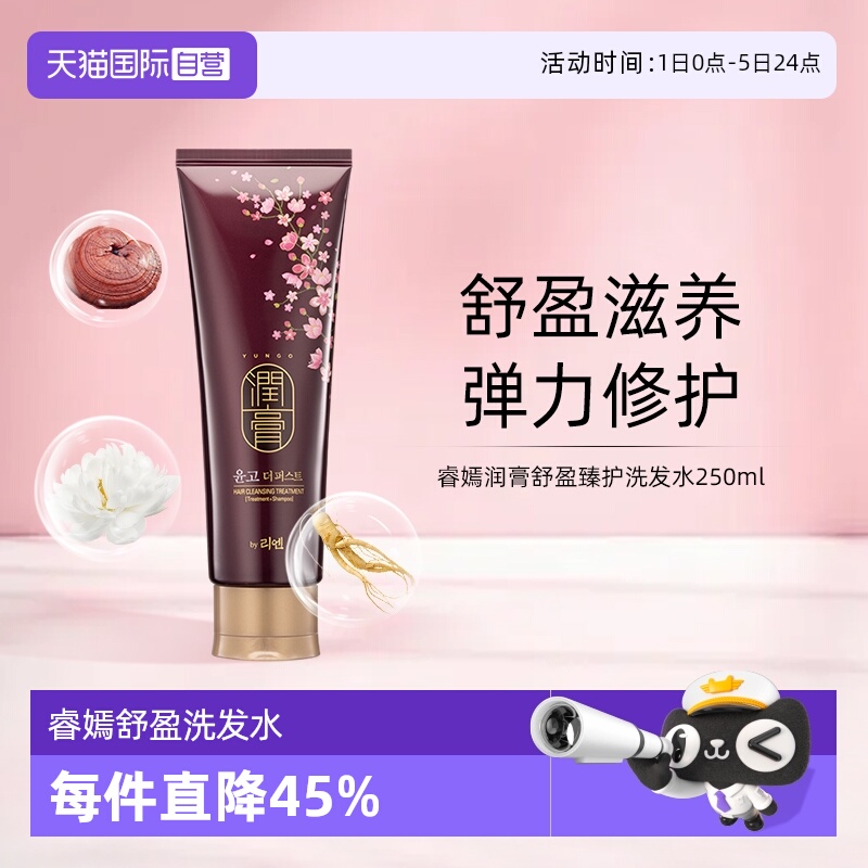 洗护养二合一洗发水睿嫣润膏