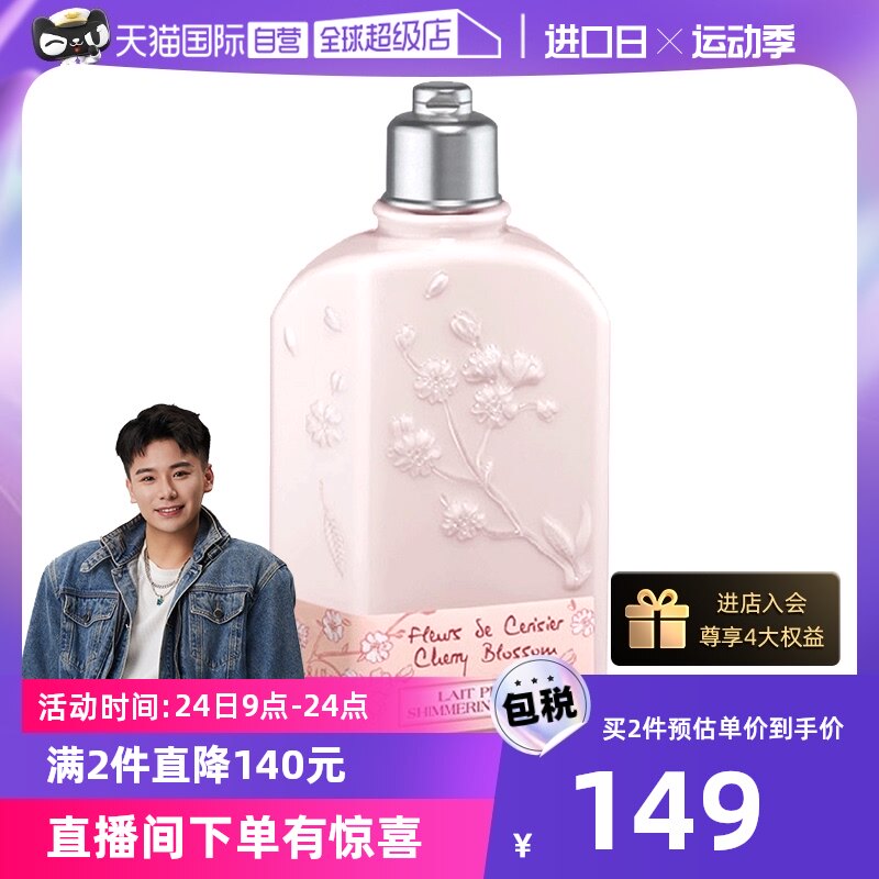 【自营】欧舒丹樱花身体乳250ml润肤乳保湿滋润香体乳润肤露留香怎么看?