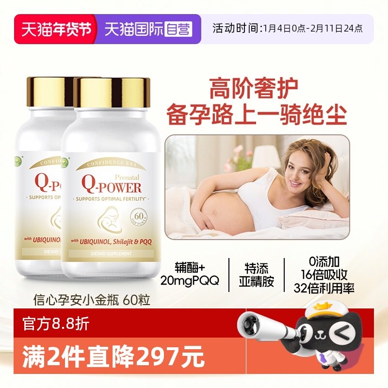 【自营】双瓶装 信心康乐还原型Q孕安备孕辅酶ql0含pqq进口200mg,保健食品/膳食营养补充食品,泛醇/泛醌/辅酶Q10,淘宝优惠券,粉丝福利购,淘宝优惠卷